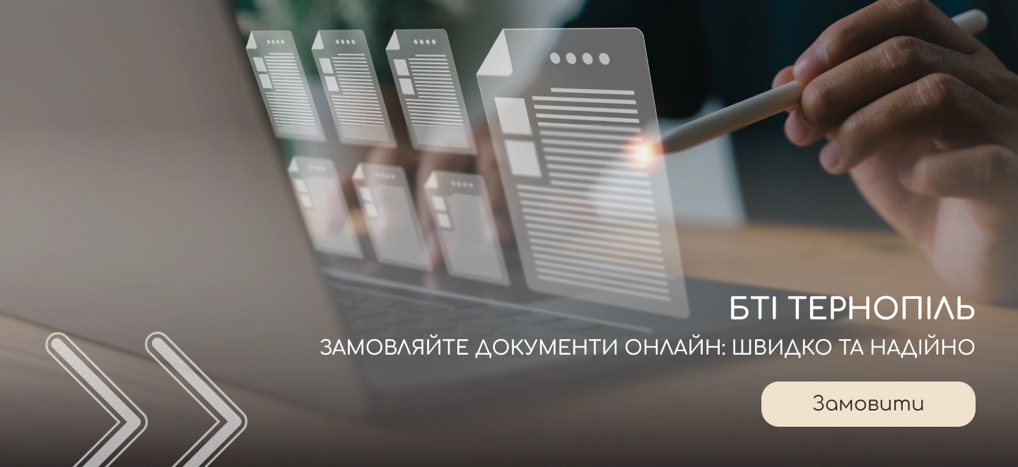 замовити документ онлайн