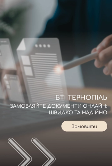 замовити документ онлайн